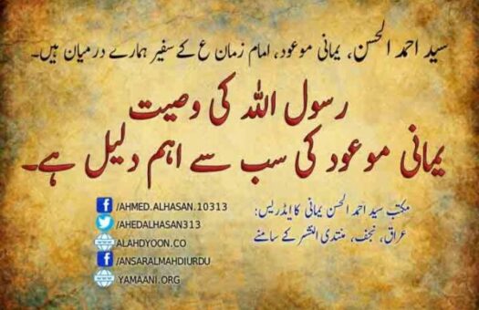 رسول الله کی وصیت