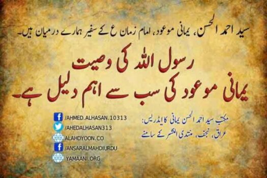 رسول الله کی وصیت