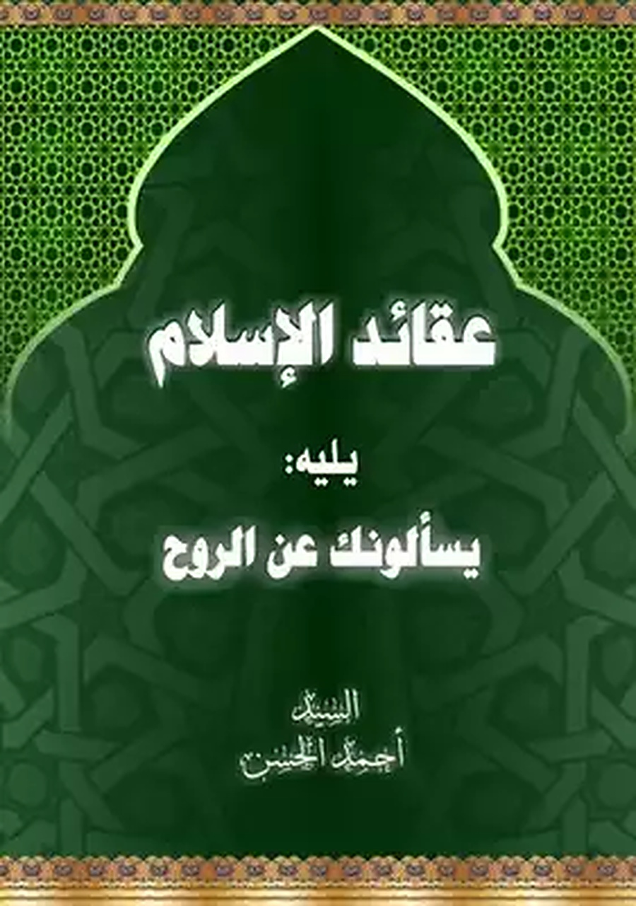 عقاید الاسلام